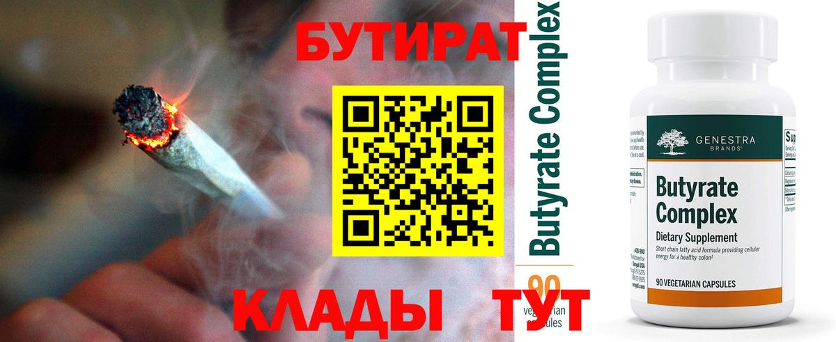 Бутират 1.4BDO Борисоглебск