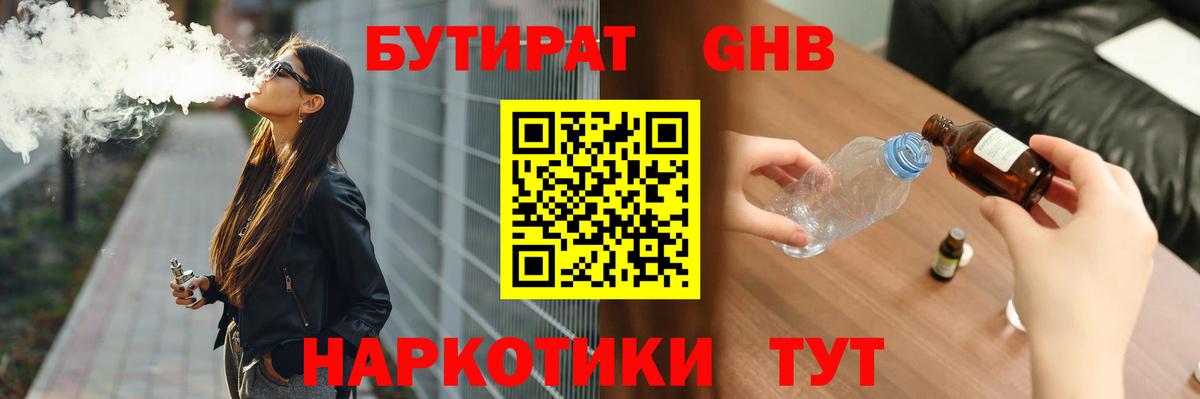 БУТИРАТ BDO 33%  Бутират  Борисоглебск  Вход с VPN 