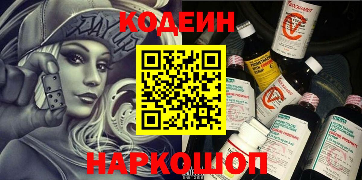 Борисоглебск  Кодеин напиток Lean (лин)  Codein Purple Drank  Вход с VPN 