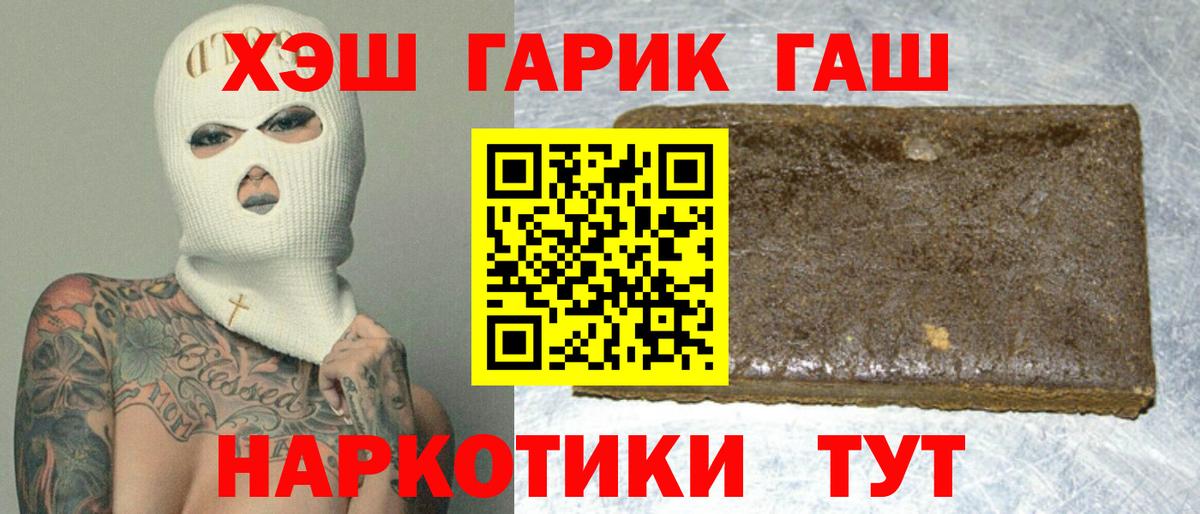 ГАШ VHQ  Вход с VPN  закладки  Борисоглебск 