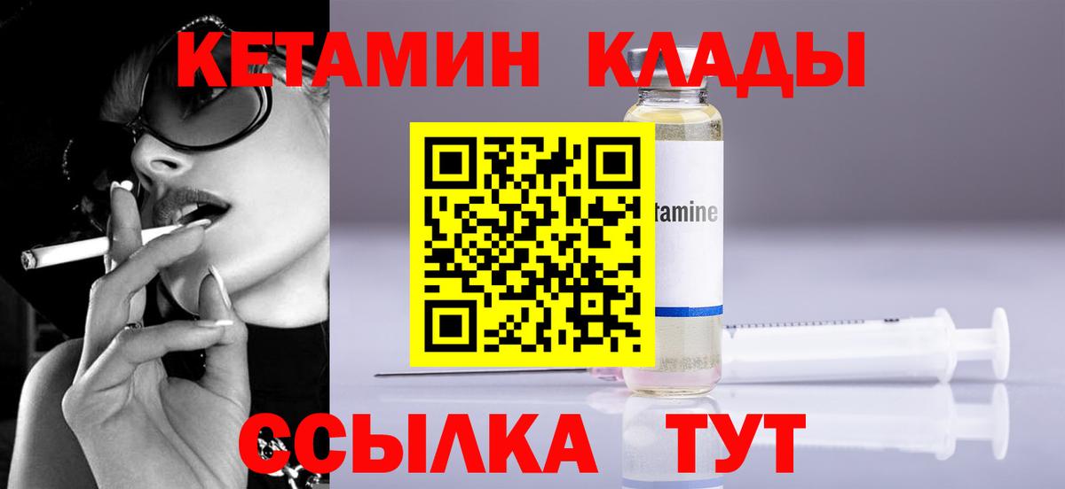 Кетамин VHQ Борисоглебск