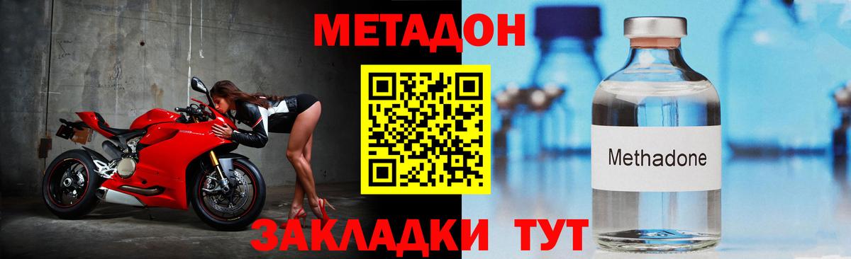 МЕТАДОН кристалл  это состав  Борисоглебск  Вход с VPN 